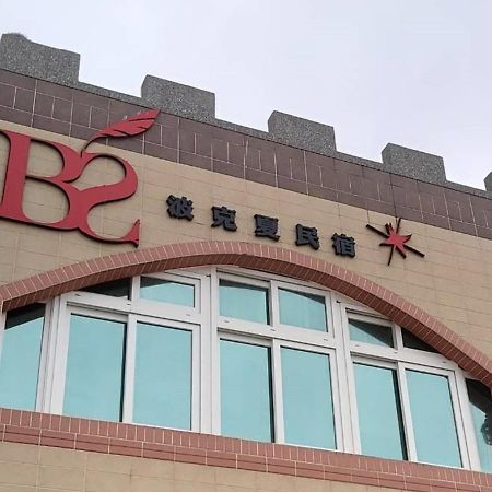 Berkshire B&B Qimei Экстерьер фото