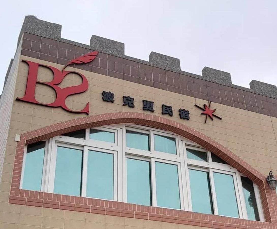 Berkshire B&B Qimei Экстерьер фото